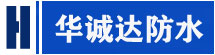 惠州巩实防水补漏logo